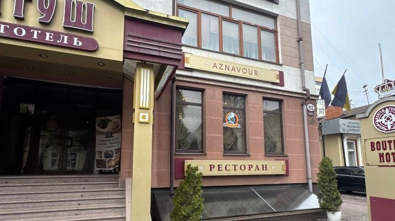 Доставка та самовивіз - Азнавур